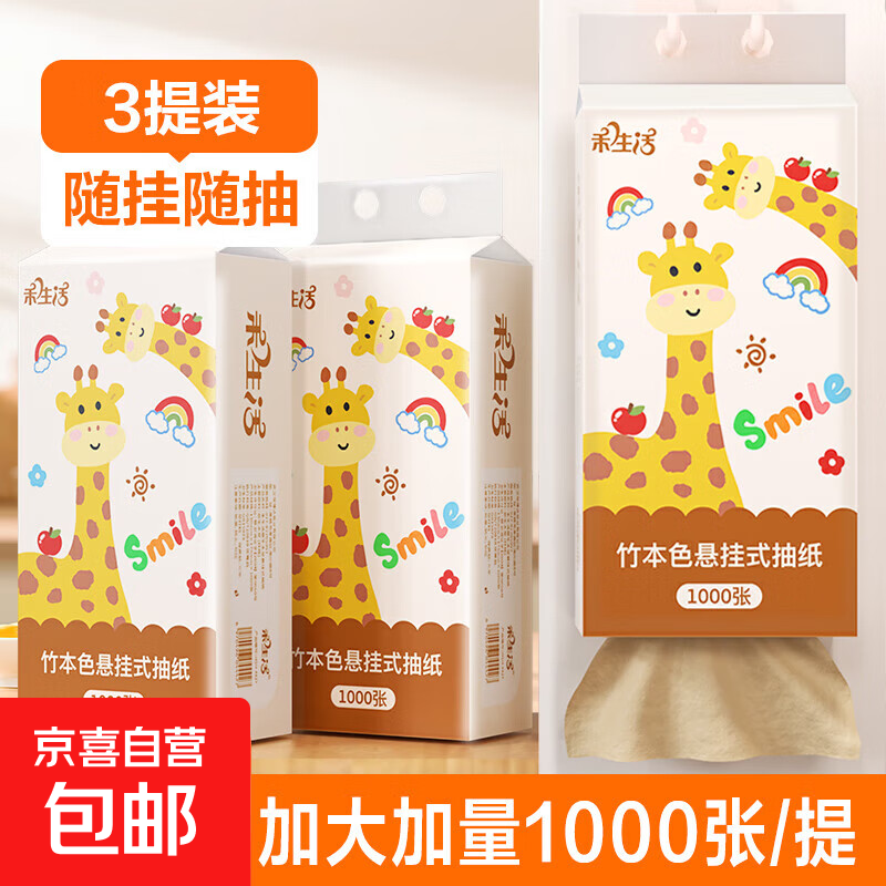 小鹿系列悬挂式1000张抽纸面巾纸家用擦手纸餐巾纸实惠装卫生纸 【加厚5层1000张】3提装