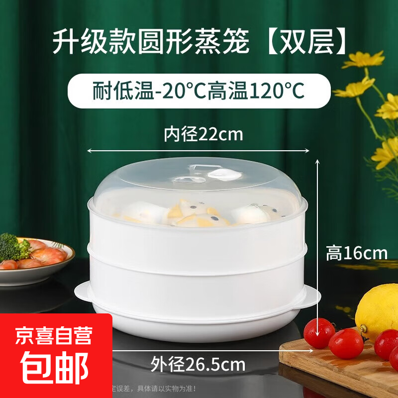 微波炉蒸笼蒸盒专用加热容器多功能器皿微锅炉蒸米饭碗热馒头神器 白色双层