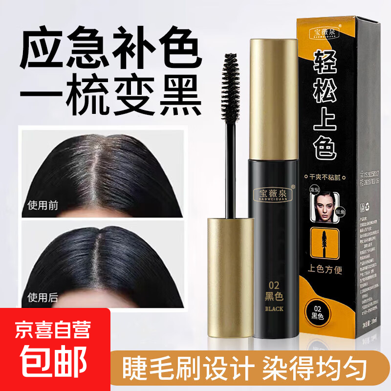 一次性遮盖白头发不掉色染发笔美发棒黑色发蜡发泥补色补发根黑发 黑棕色 自然发色 2瓶（多次用）
