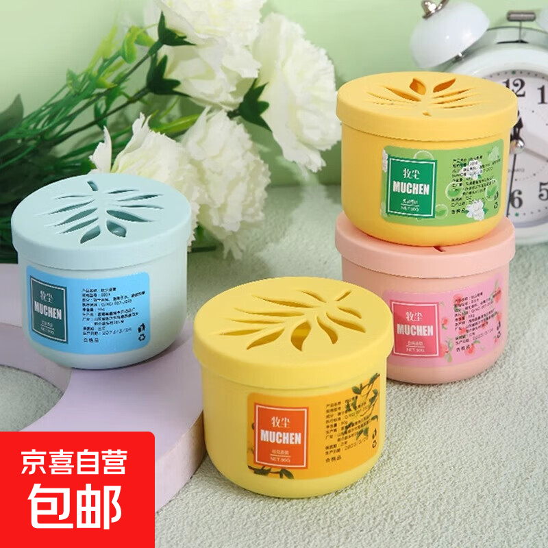 空气清新剂卫生间清香卧室除味神器持久留香除臭去味固体香薰香氛 【2盒】白桃+薰衣草