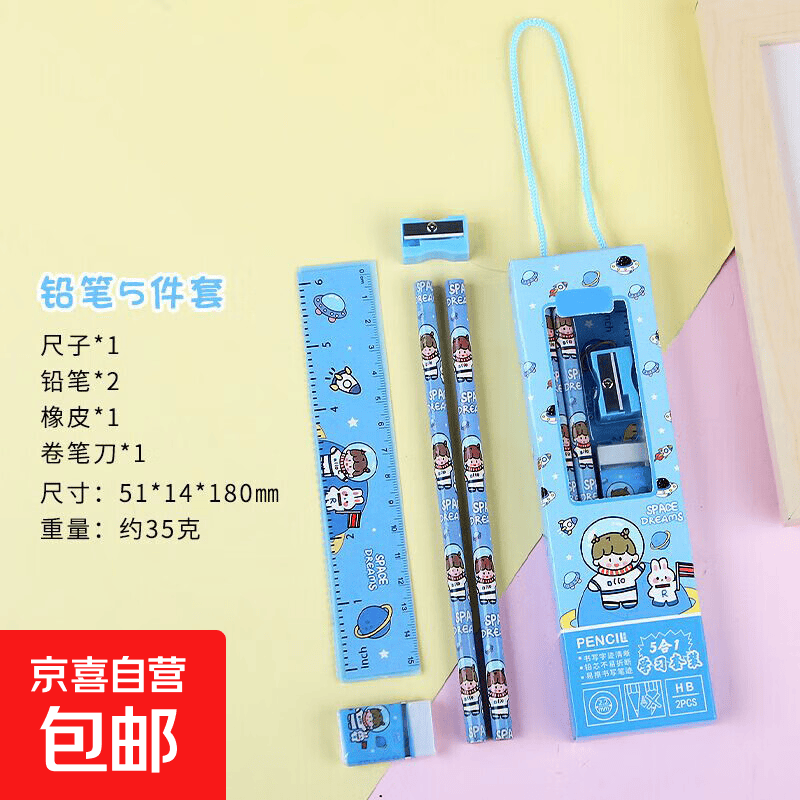 韩国创意期末礼物手提铅笔文具套装5件套学生文具儿童奖品 蓝色太空
