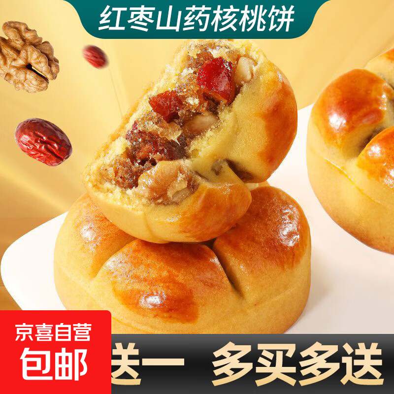 红枣山药核桃饼无蔗糖粗粮营养糕点早餐网红零食休闲小吃独立包装 红枣山药核桃饼-补气血-400g装