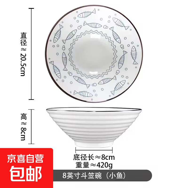 家用高颜值陶瓷面碗日式斗笠碗泡面碗汤碗饭碗厨房釉下彩餐具 小鱼斗笠碗 8英寸 1个