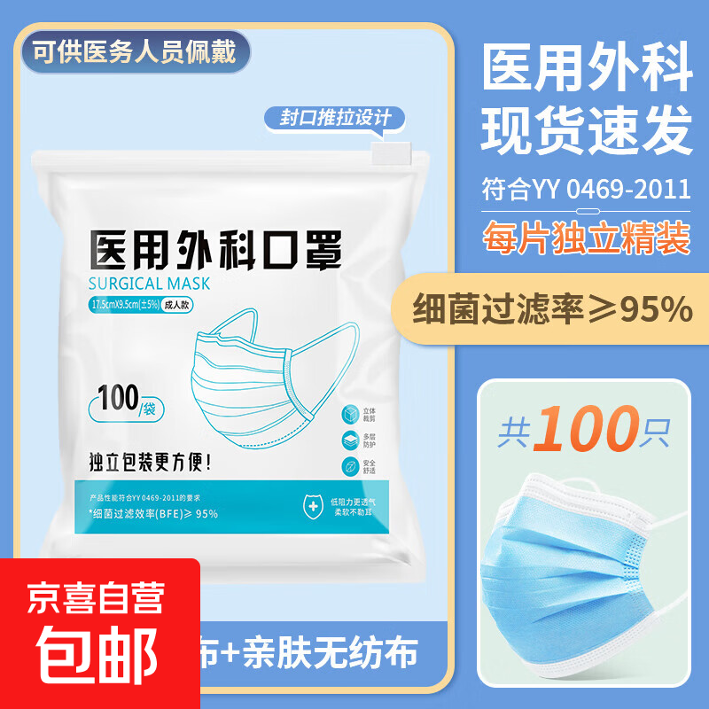医用外科口罩一次性医疗正品单独立包装三层防护专用高颜值口罩 【蓝色】每片独立包装【100只】医用口罩