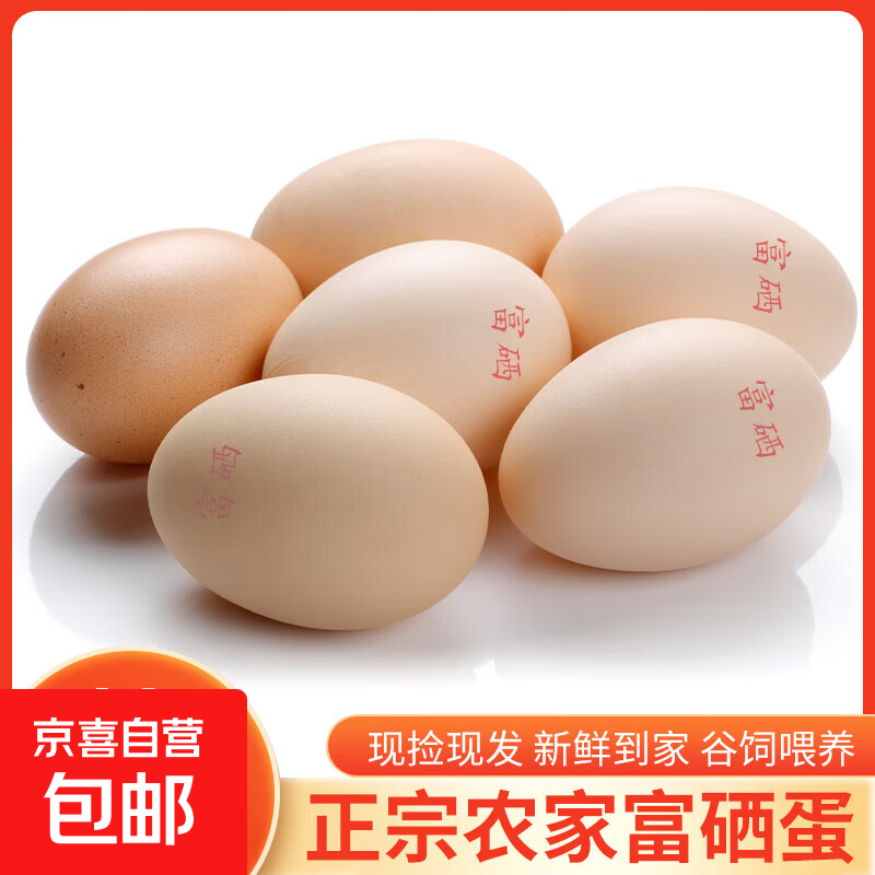 富硒鸡蛋无抗鲜鸡蛋 土鸡蛋现捡现发50g正负5g/枚生鲜早餐溏心蛋 8枚（普通装） 富硒无抗鸡蛋