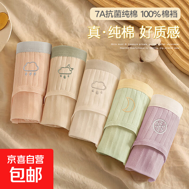 纯棉内裤女士100%全棉裆7A抗菌少女学生舒适透气三角裤中腰新款 1条装-浅粉 L（95-115斤）