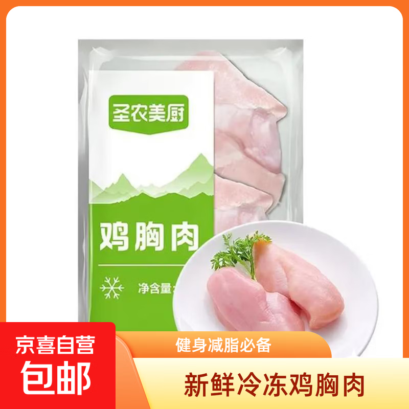 圣农美厨 生鲜轻食鸡肉鸡胸肉鸡大胸生鲜代餐鸡脯肉冷冻鸡大胸 圣农美厨鸡胸肉鸡大胸4斤