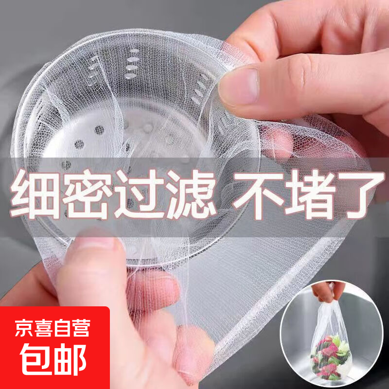 水槽过滤网厨房下水道水池洗碗一次性沥水网垃圾漏网洗菜盆剩菜池 加厚涤纶过滤细网100只/包