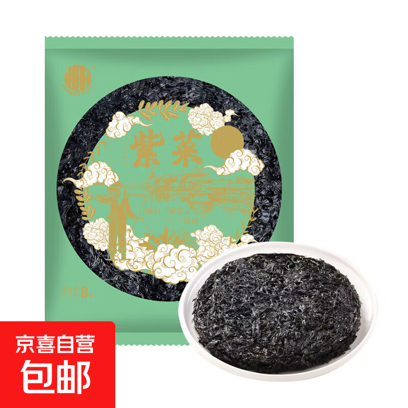 霞浦产地直发 紫菜蛋花汤煲汤免洗紫菜无沙无料包干货头水 圆饼紫菜【8g*1包】