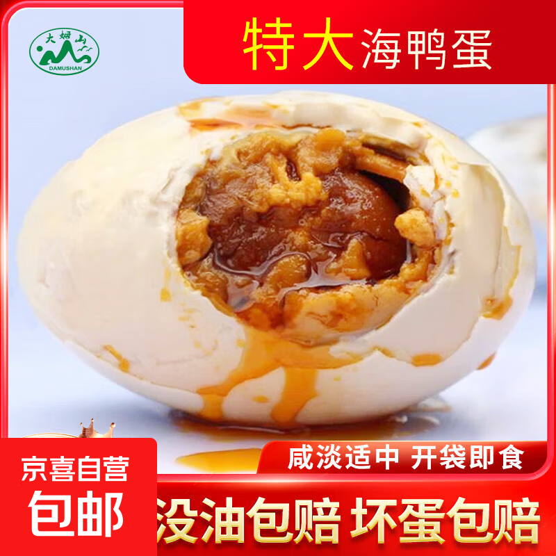 大姆山70克特大海鸭蛋咸鸭蛋  真空包装 开袋即食 起沙流油 单颗70克+ 6枚装