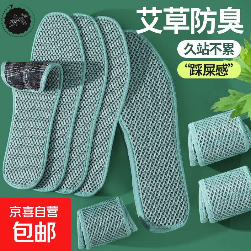 艾草防臭鞋垫男女款仅2元