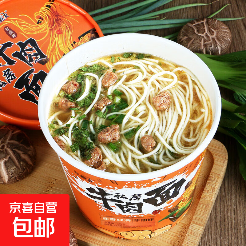 正宗私房牛肉面重庆小面桶装非油炸速食宵夜学生宿舍免煮方便面 妙趣友私房牛肉面 2桶
