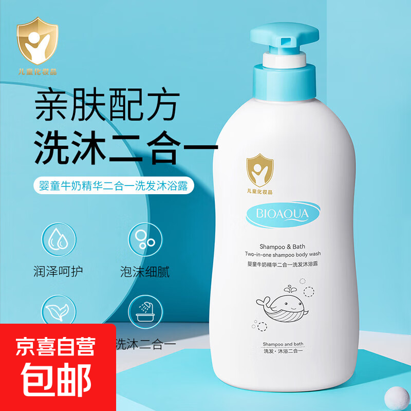 泊泉雅婴童牛奶二合一洗发沐浴露 水润护肤儿童洗护用品 洗发水 婴童二合一洗发沐浴露1瓶 正品泊雅泉500毫升-牛奶精华