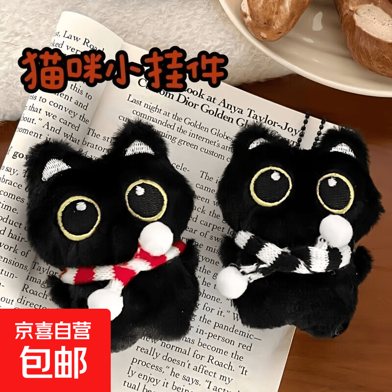 黑猫玩偶毛绒公仔挂件ins可爱猫咪包包挂饰情侣礼物送女朋友礼物 红白围巾+黑猫【送黑色珠珠链】 会吱吱叫【10厘米左右】