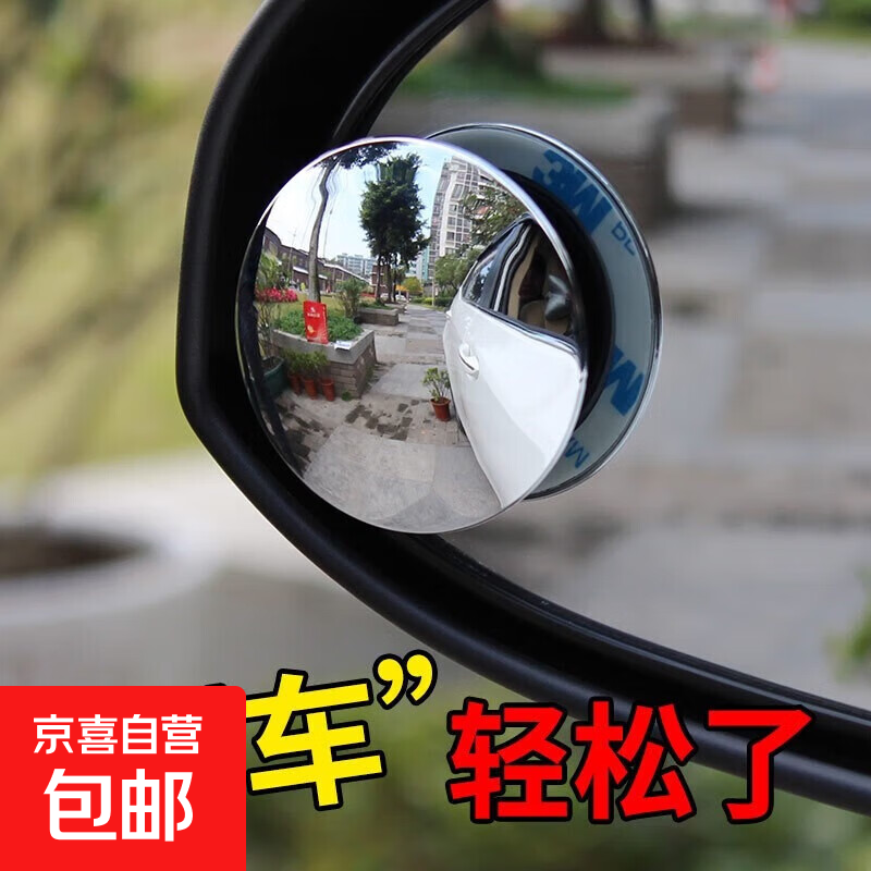 汽车后视镜小圆镜下视镜车载车用倒车辅助镜去盲点广角高清无边框 后视镜小圆镜【无边框】一对装