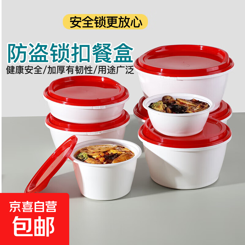 一次性防盗锁扣餐盒圆形加厚打包盒塑料麻辣烫碗凸盖外卖便当饭盒 防盗扣500ml高白底红盖【5套】