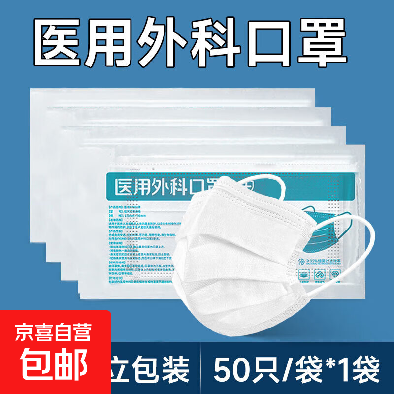 医用外科口罩一次性医疗三层防护官方正品成人单片独立包装 【医用外科】白色-50只【独立包装】