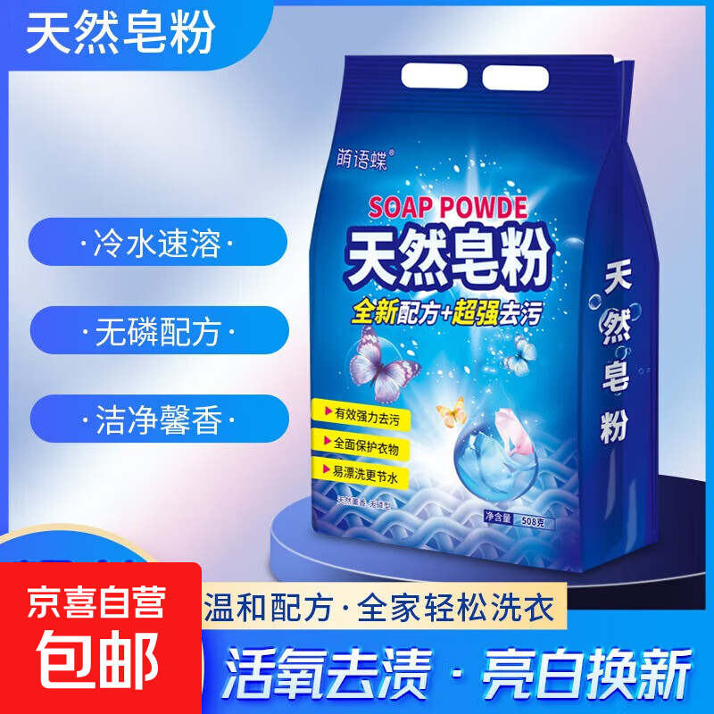 萌语蝶洗衣粉薰衣草香氛去污去渍 高效清洁仅需7.99元