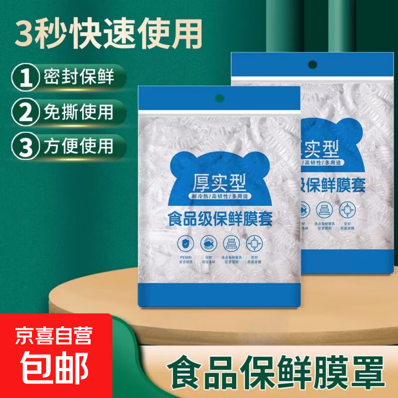 保鲜膜套袋家用食品级保鲜袋加厚一次性食品专用松紧保鲜膜套罩 50只装/袋*2个