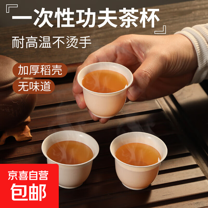加厚茶杯杯一次性杯子可降解茶杯家用办公便携稻壳环保一次性茶杯 【48个】1包-稻壳材质