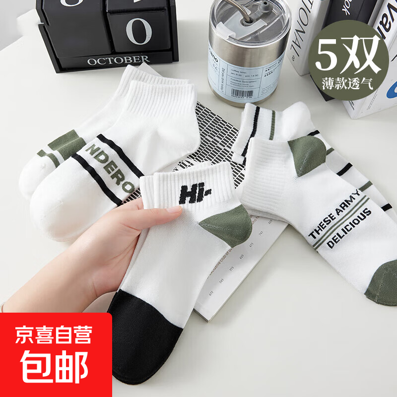 【防臭舒适】袜子男士短袜纯色吸汗透气男袜短筒字母男船袜薄款 5双混色 均码