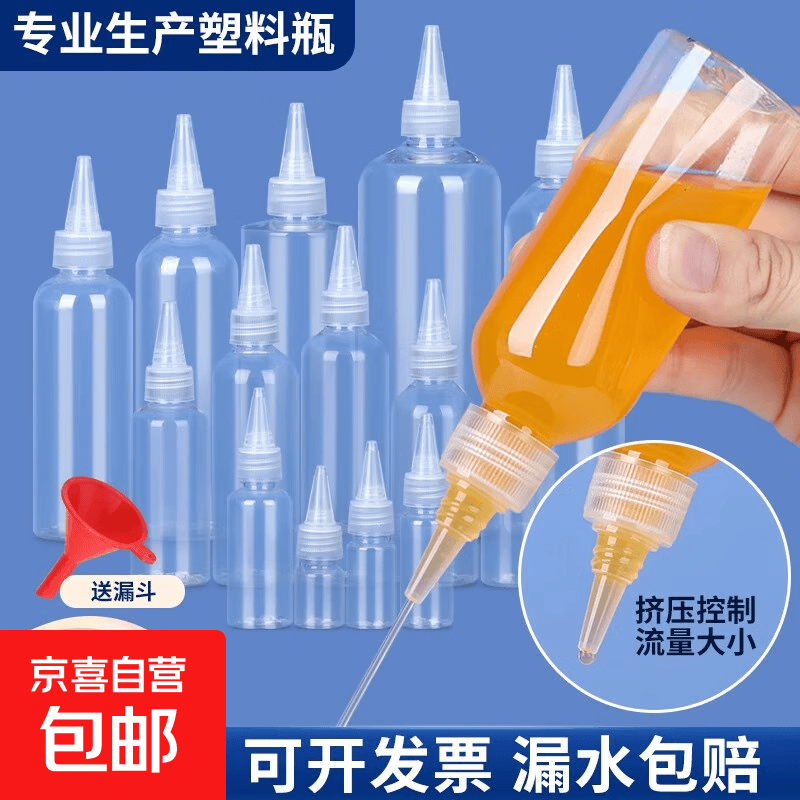 挤压瓶透明尖嘴瓶小空瓶分装瓶滴瓶颜料瓶药水瓶便携 尖嘴分装瓶-50ml-1个装
