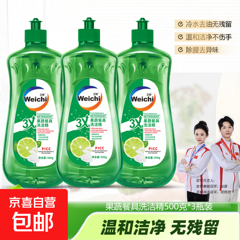 卫驰柠檬清香洗洁精冷水高效去除油污果蔬餐具厨房洗碗清洁不伤手 500克*3瓶【家庭装】