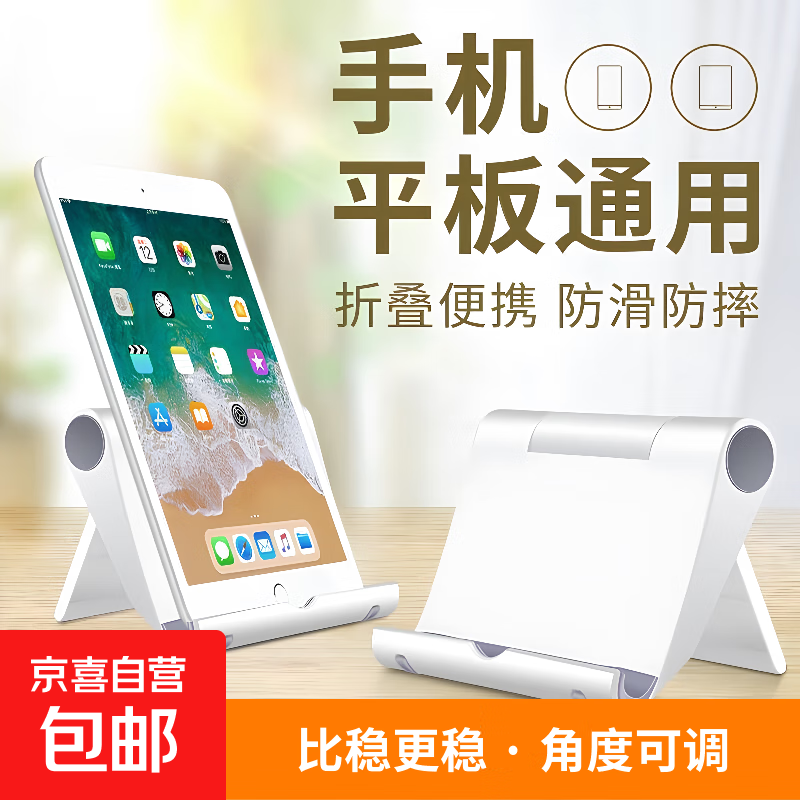 1元平板支架 - 线报酷