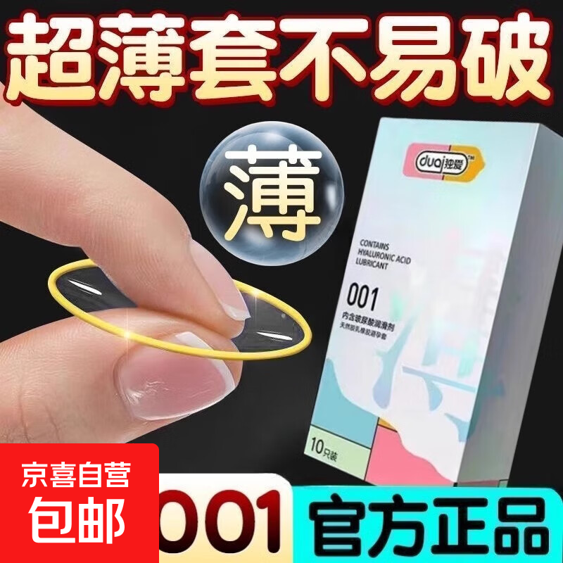 避孕套持久装防男用时早泄安全套正品旗舰店情趣超薄刺激byt001 超薄001【感觉没戴一样】1盒10只