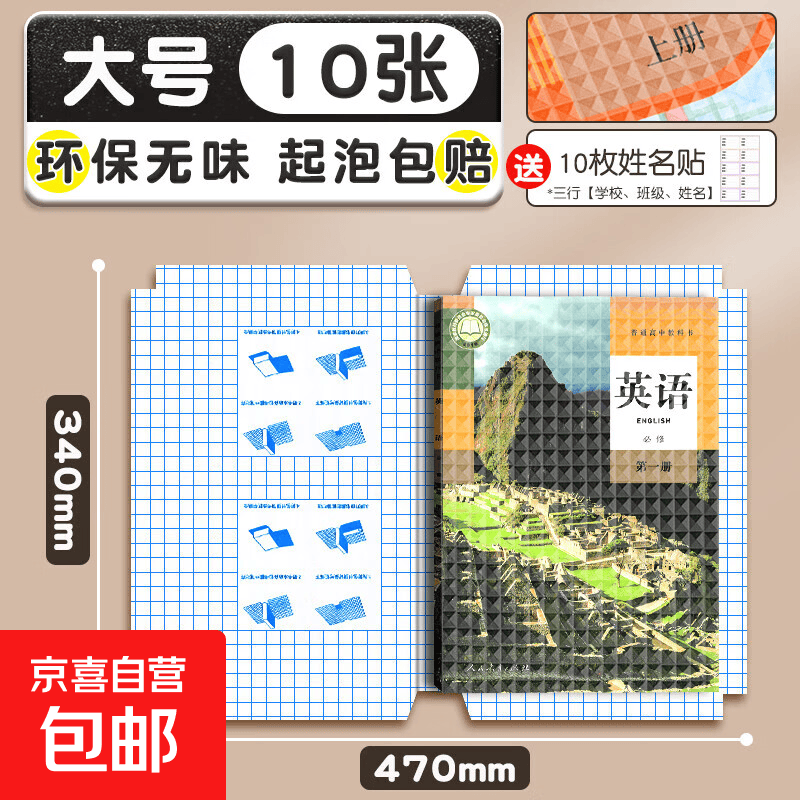 书皮自粘透明书套磨砂书皮纸小学生1-6年级书膜A4初中作业课本自贴书壳包书皮保护套 【大号A4】10张