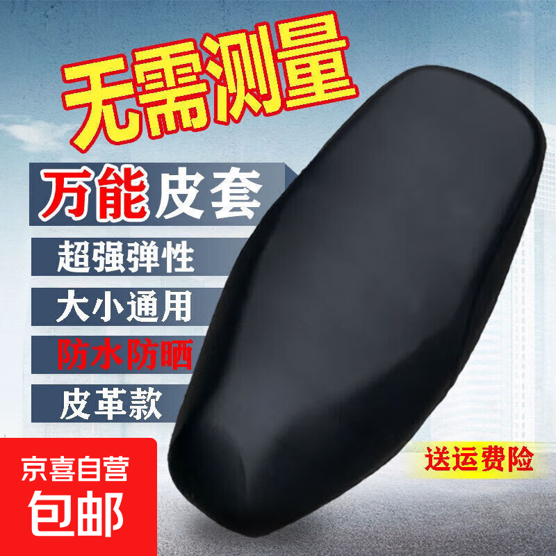 电动车坐垫套防水防晒隔热摩托车坐垫套通用电瓶车坐垫套踏板车坐 皮套大小通用