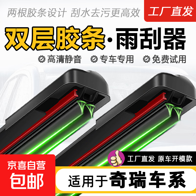 适用奇瑞瑞虎3/5/7雨刮器艾瑞泽风云2旗云A1/2/E/QQ3/6雨刷原装 前雨刮器一对装【奇瑞专用】共两支 瑞虎5X【19-23年款】