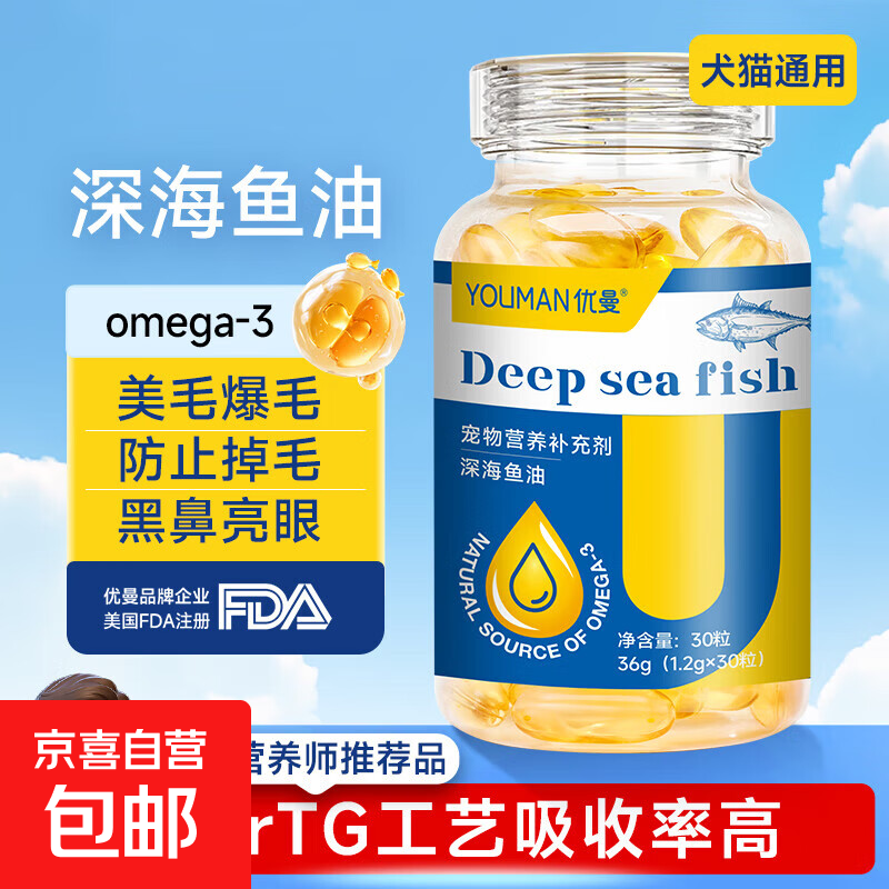 宠物颗粒鱼油犬猫通用成幼猫咪狗狗防掉毛美毛护肤 【护肤美毛】鱼油30粒