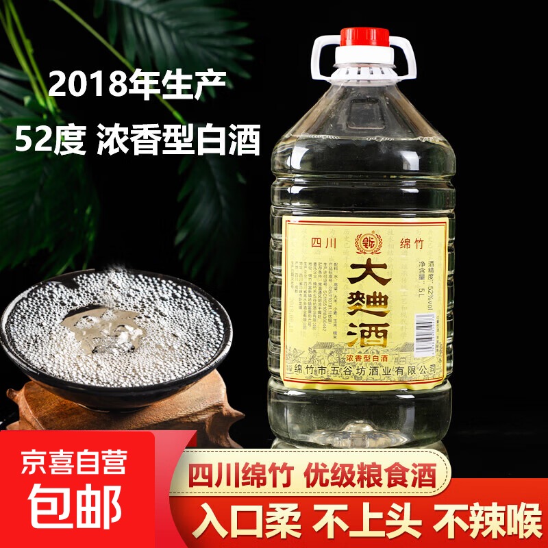 四川绵竹大曲白酒 2018年大曲酒浓香型52度纯粮食酒固态发酵口粮 52度 5L 1桶 大容量更实惠5000ml