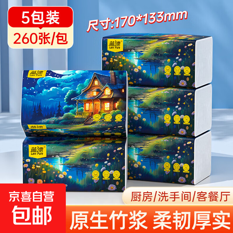 蓝漂星空系列白色纸巾抽纸面巾纸纸宿舍卫生纸 260张5层加厚 5层 260张*5包