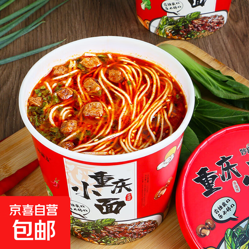 正宗私房牛肉面重庆小面桶装非油炸速食宵夜学生宿舍免煮方便面 妙趣友重庆小面 2桶