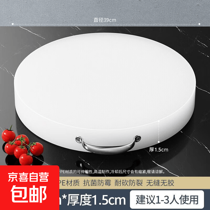 PE食品级加厚实心圆形砧板直径39×厚1.5cm 14.79元 - 美泡泡
