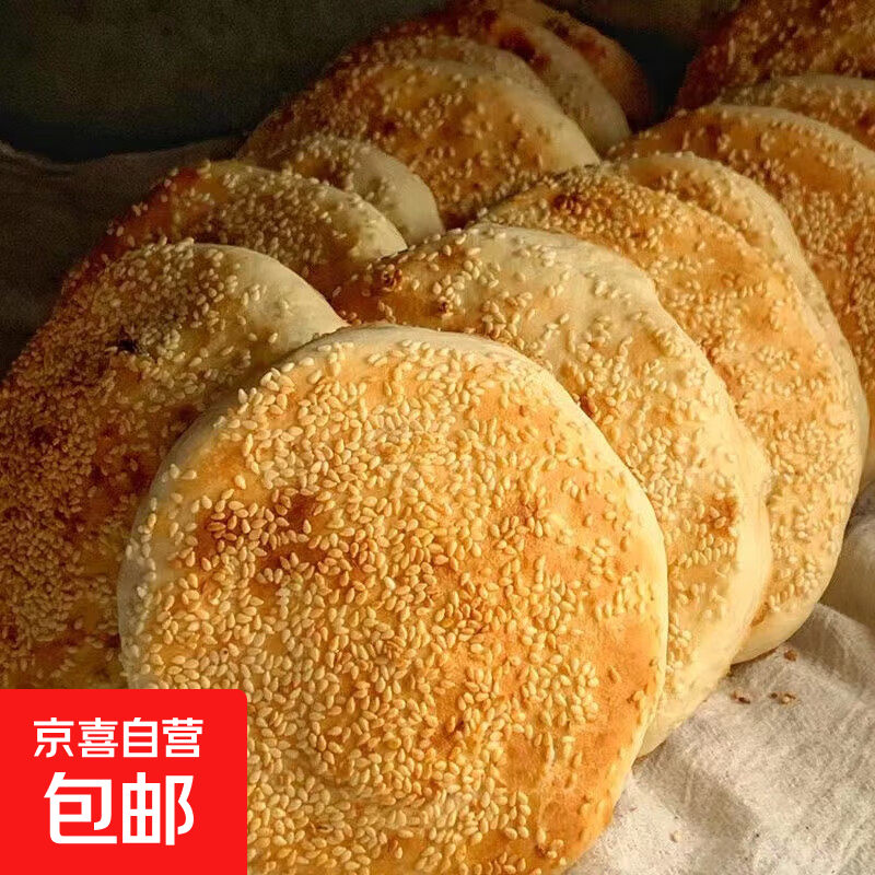 正宗河南烧饼开袋即食老北京吊炉烧饼5.9元特惠