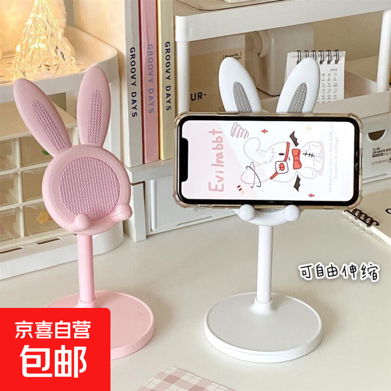 【京东包邮】手机支架桌面可爱卡通小兔子平板支架ins风可调节伸缩升降追剧直播自拍学生懒人支架 高配-【白色】可爱兔子-可升降调节