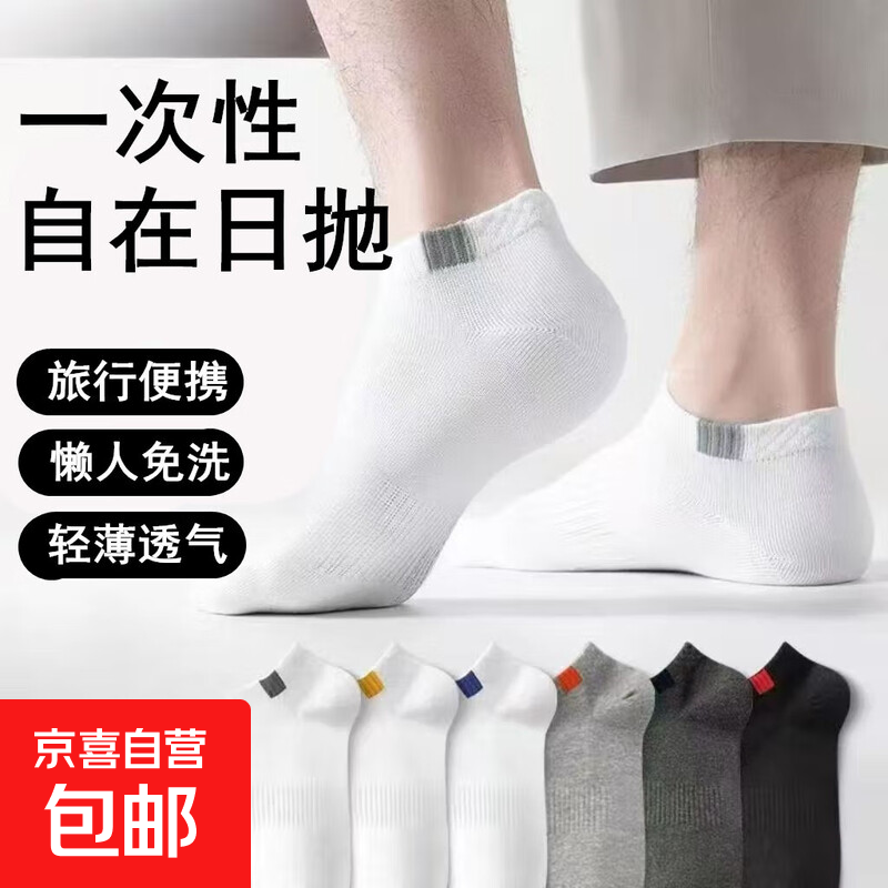 户外一次性白色袜子男士短袜透气运动夏季薄款船袜低帮短筒男袜 颜色随机3双 均码