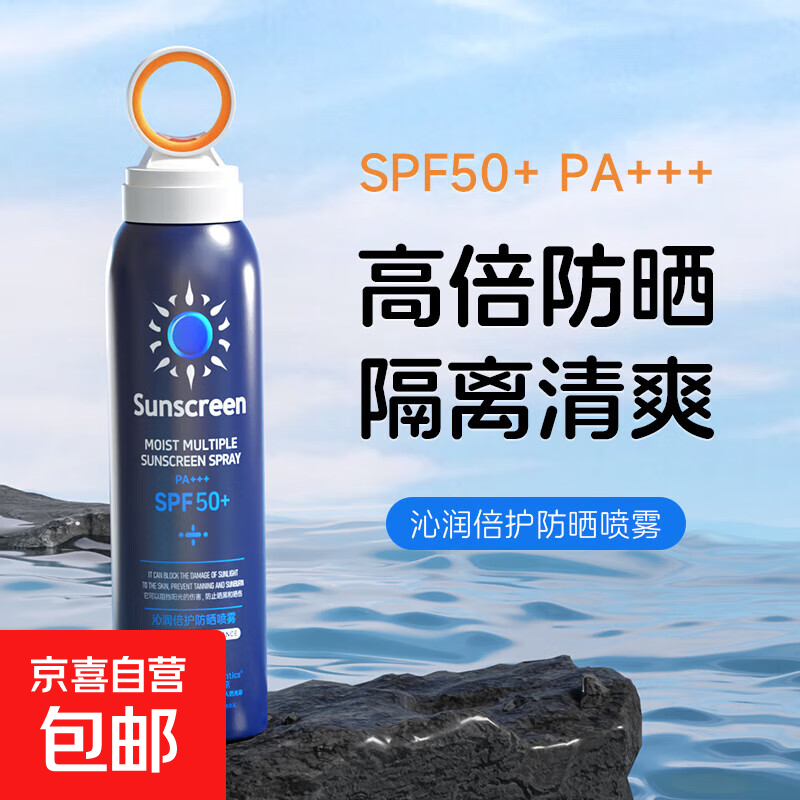 语意沁润倍护防晒喷雾（海洋款） 1瓶装