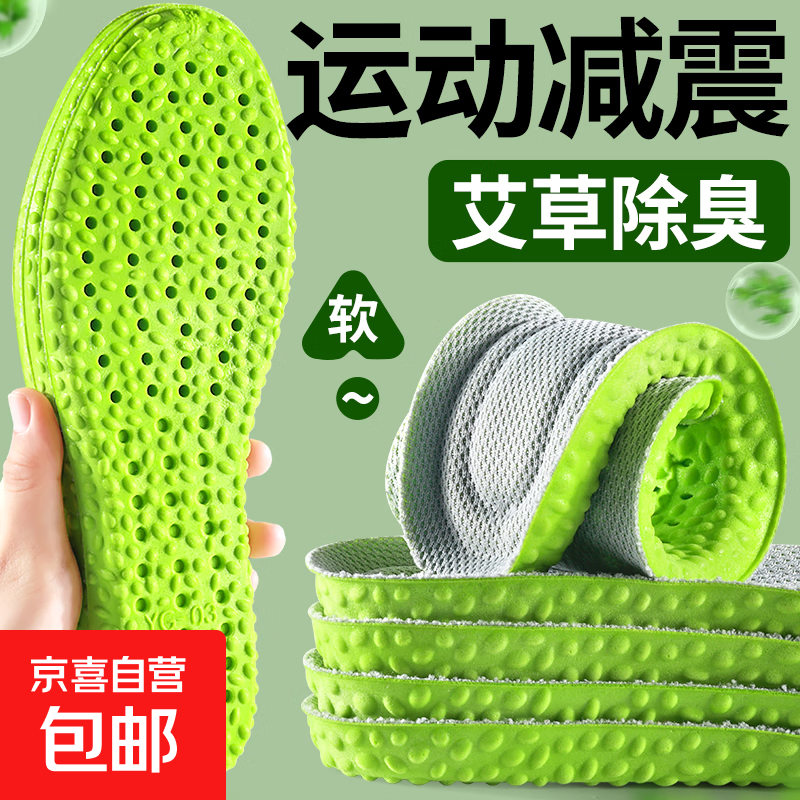 运动鞋垫男减震软弹 仅6.1元! 运动鞋垫男减震软弹 仅6.1元!