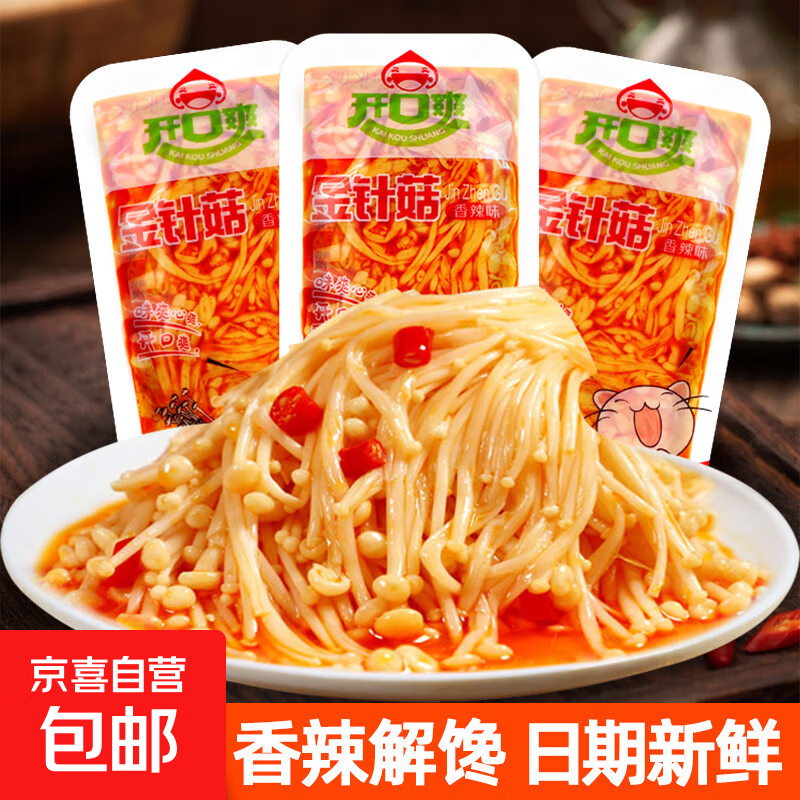 【解馋开胃】金针菇香辣开袋即食下饭菜休闲零食独立包装 12g/袋 香辣金针菇20包