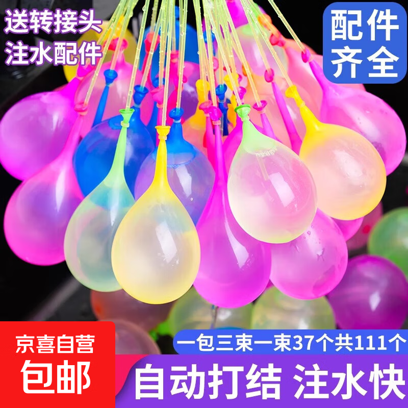 水气球蛋摔不破户外配件打水仗神器快速注水夏日游泳戏水团建 1束(1束37个)送分流管+接口清