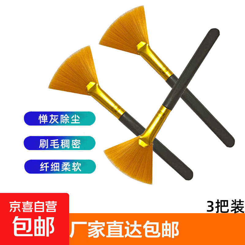 扇形电脑刷键盘刷 数码电脑相机手机清洁刷软毛 电脑清洁刷除尘刷 黄毛扇形刷子 3个装