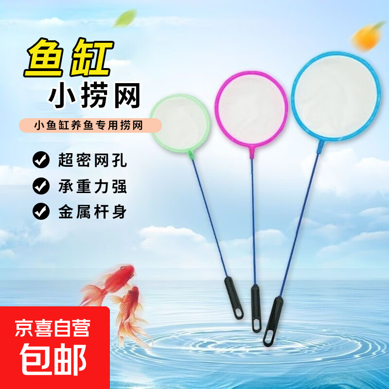 【京东物流】鱼缸捞鱼网捞鱼虾捞密网手抄网家用伸缩鱼网捞渔网 0.3m 7cm 多功能捞鱼网 1个装