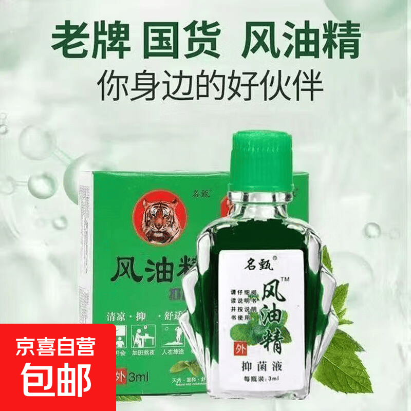 【老牌子】大瓶风油精老清凉油抑菌液提神醒脑驱蚊防蚊虫防困精油 1瓶风油精