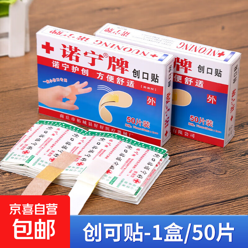 户外便携急救包旅行车载家用急救箱地震救援医疗应急医药包用品 创口贴50片/盒【1盒】