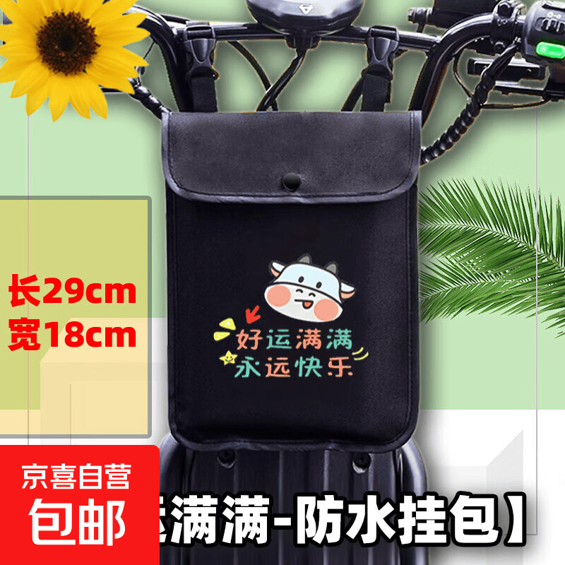 电动电瓶车挂物包小挂包电车前置储物兜防水收纳袋手机包置物神器 小挂包【好运满满】长29cm宽18cm 小号扁挂包尺寸：长29cm宽18cm