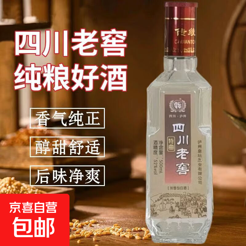 【四川老窖特曲酒】正品白酒纯粮酿造粮食国标 52度 500mL 1瓶 30年老窖池酿试饮装